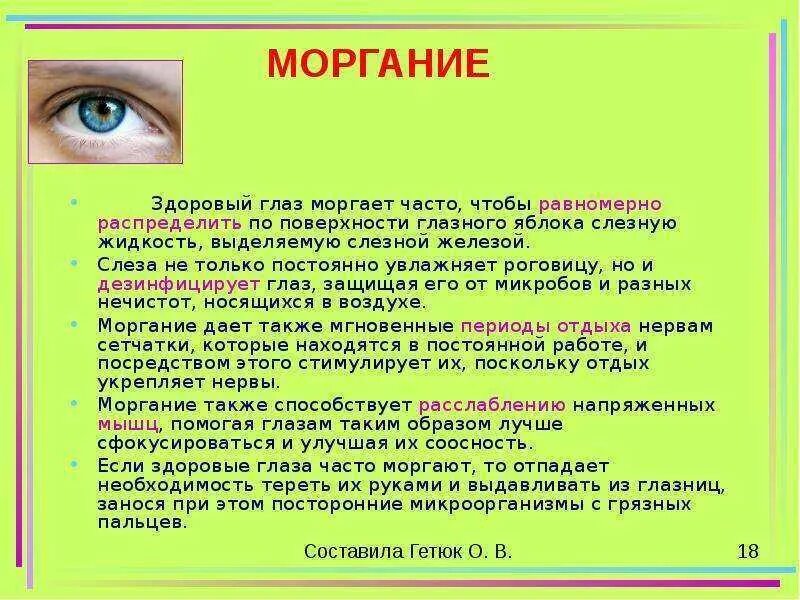 Часто моргает глазами. Моргающий глаз. Если ребенок моргает глазками часто. Глаза постоянное моргают.