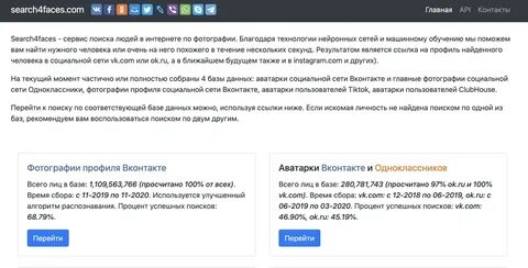 Искать человека по фото в соц сетях