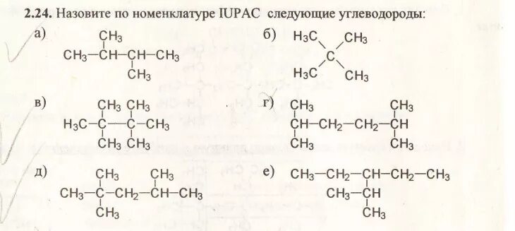 Назовите по следующей номенклатуре следующие алканы