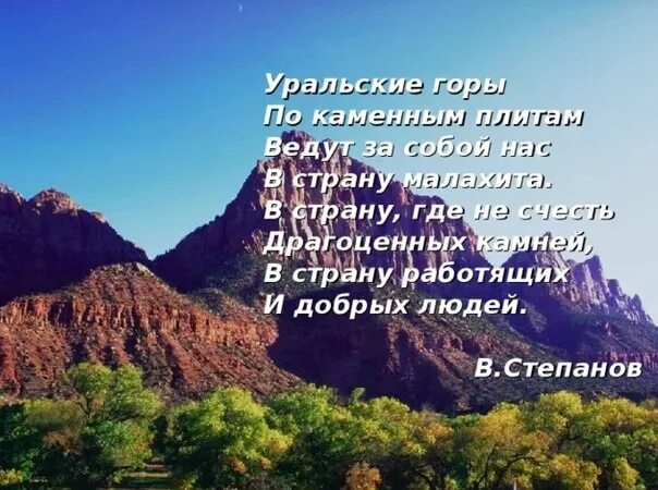 Стихотворение про Уральские горы. Стихи про горы. Стишок про горы.