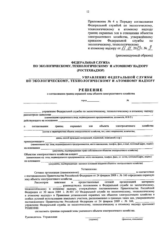 14 ростехнадзор. 11. Приказ 470 от 09. 466 приказ. Приказ ростехнадзора 9.