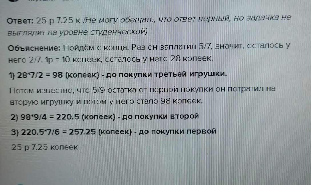 За 13 воздушных шаров заплатили 1р10к. Некто купил игрушек для малых ребят за первую. Некий человек пришёл в ряд и купил игрушек для маленьких ребятишек.