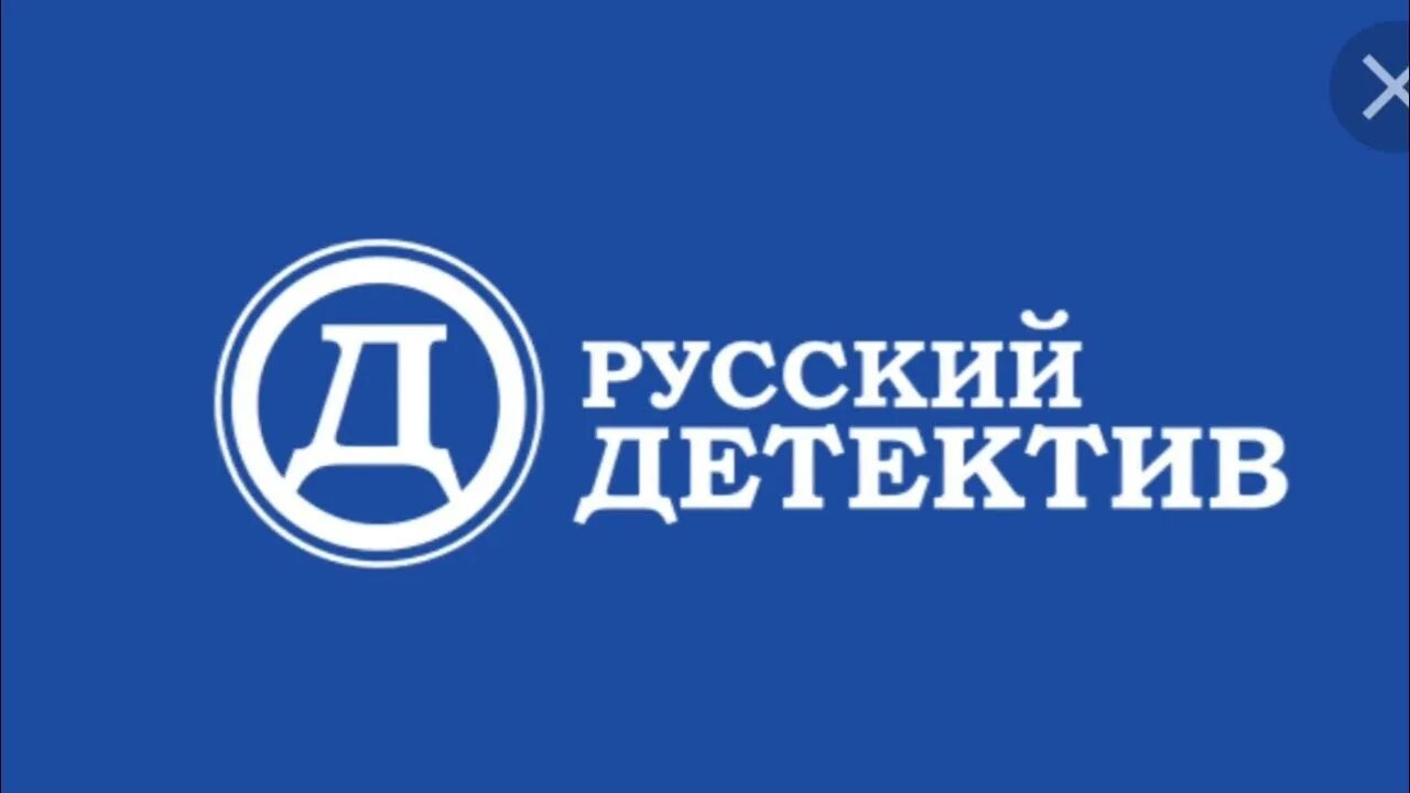 Бестселлер тв прямой эфир. Русский детектив. Русский детектив логотип. Канал русский детектив. Лого телеканалов русский детектив.