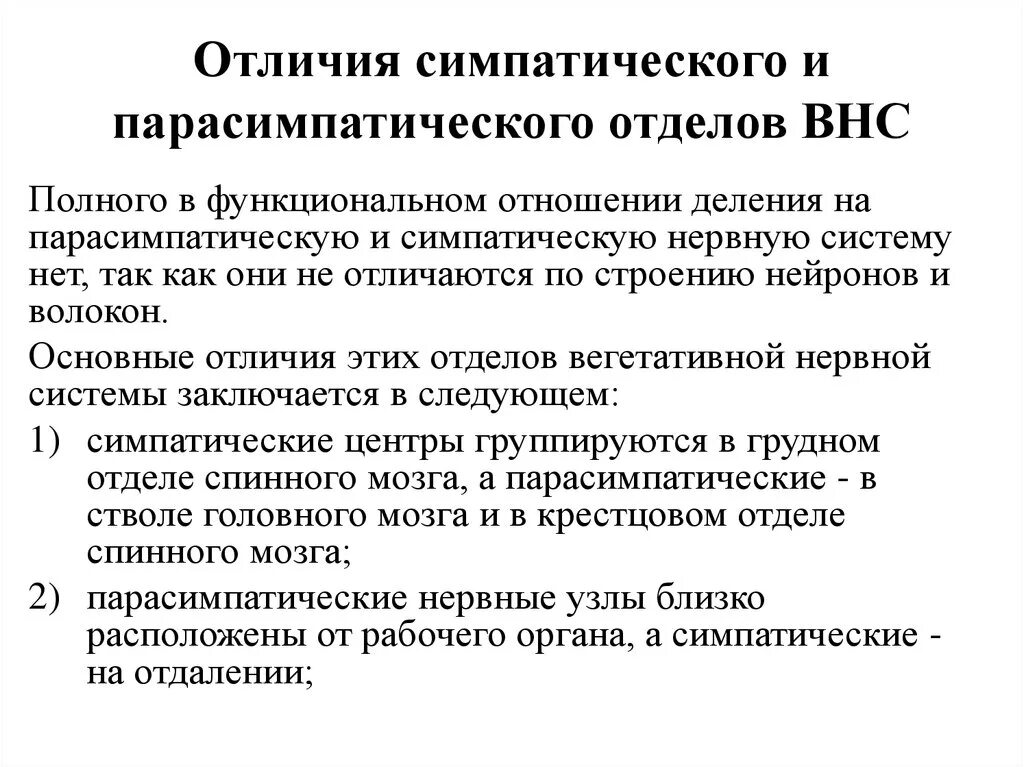Вегетативная нервная система в норме и патологии - презентация онлайн