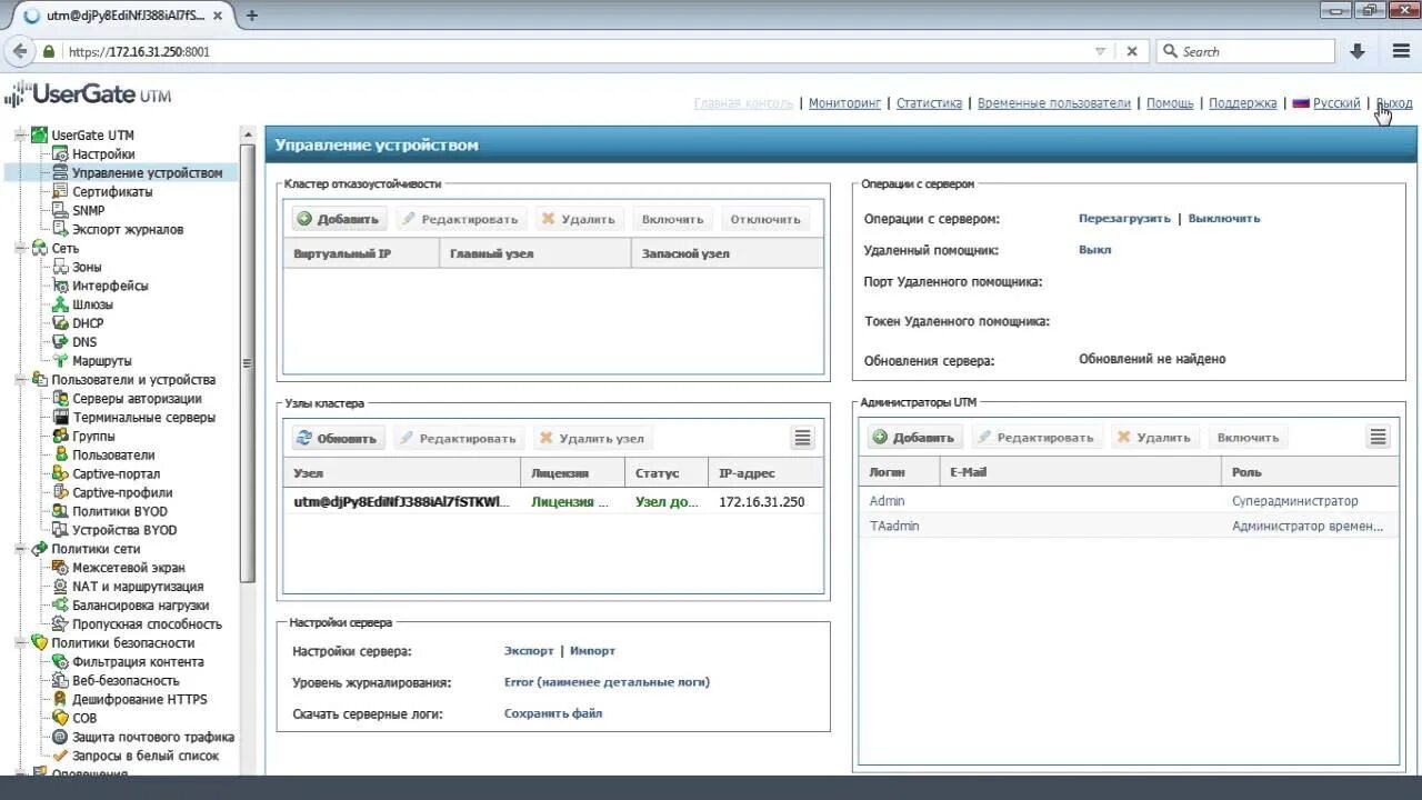 Utm https. Межсетевой экран USERGATE utm. USERGATE лого. Виртуальный межсетевой экран USERGATE. USERGATE 4.