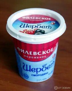 Щербет смородина