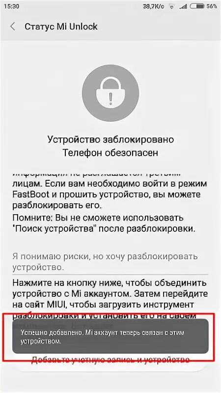 Статус ми. Статус unlock. статус mi unlock. как проверить статус загрузчика на своем mi box4s. статус mi unlock это такое и зачем.