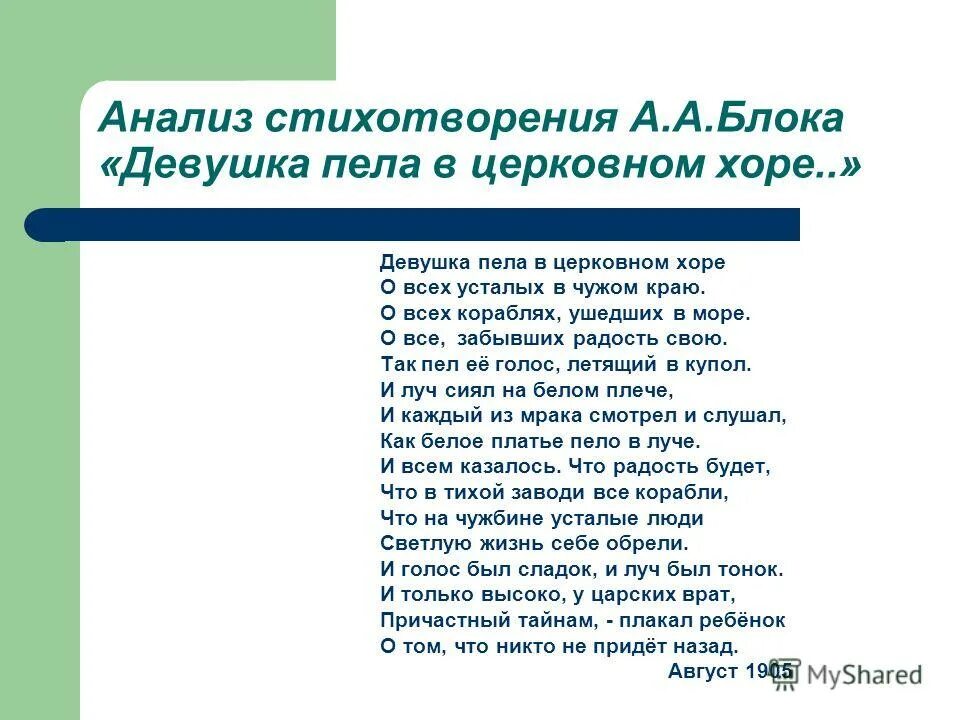 Девица пела в церковном Хоре блок. Девушка пела в церковном Хоре блок анализ стихотворения. Стихотворение. Стихи к блоку анализ.