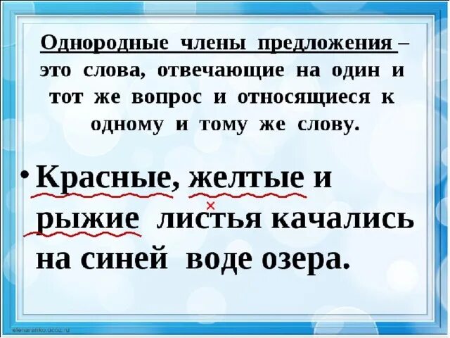 Однородные чл предложения. Погл щенный