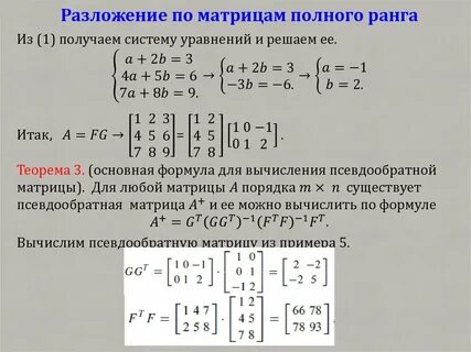 Метод разложения матрицы по строке
