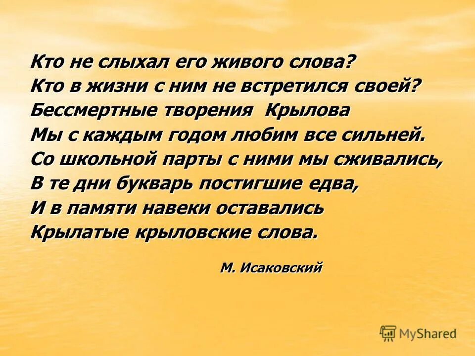 Т живой текст. Кто не слыхал его живого слова. Кто не слыхал его живого слова кто в жизни с ним. Кто не слыхал живого слова в жизни с ним встретился своей. Кто не слыхал его жизни слова кто в жизни с ним не встречался.