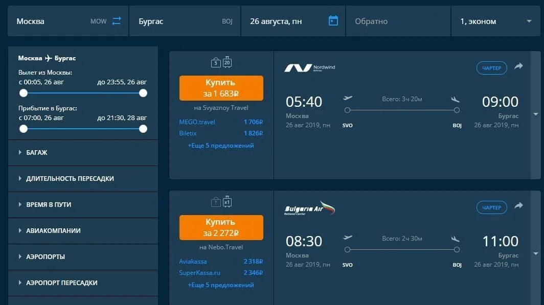 Москва ереван сколько лететь на самолете. Москва Бургас. Москва-Бургас авиабилеты. Бургас авиабилеты. Билет Москва Бургас.