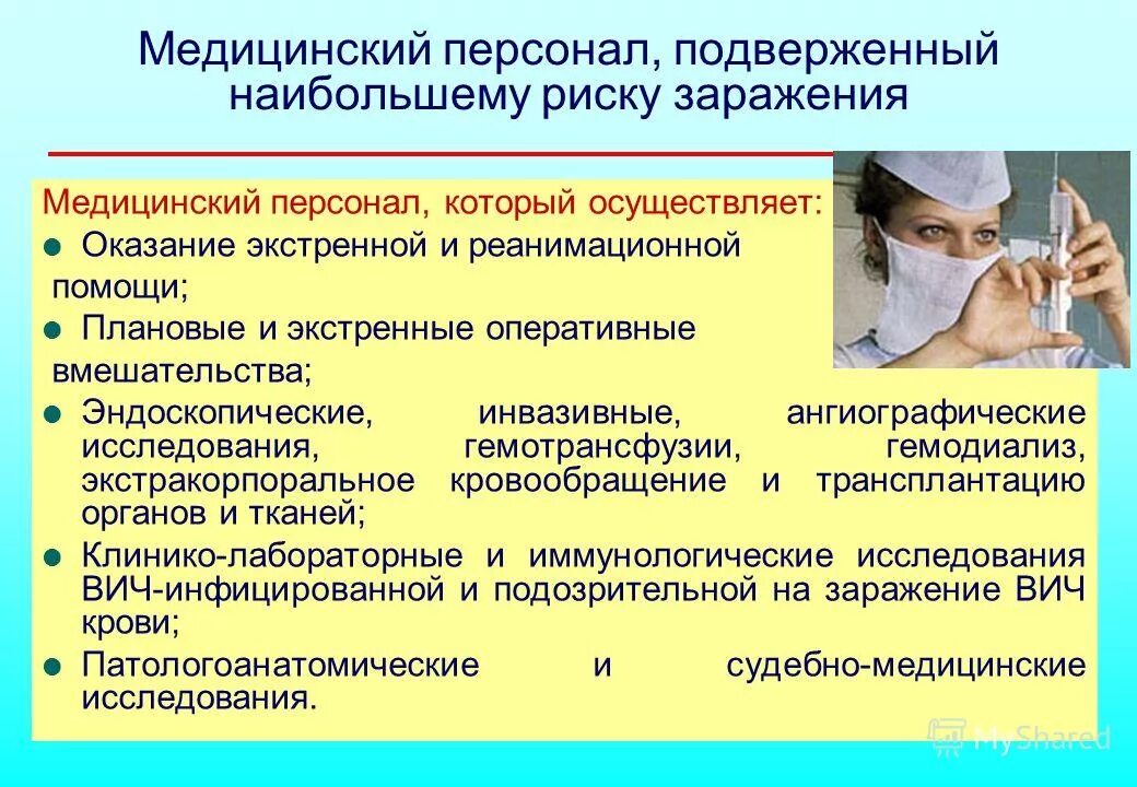 к профессиональным заболеваниям медицинского персонала. профессиональные заболевания медсестер. заражение медработника. предупреждение профессиональных заболеваний медицинского работника. медработник.