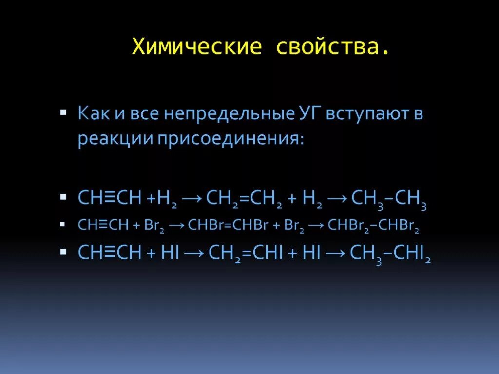 HC тройная связь Ch h2. Ch тройная связь Ch h2 реакция. Реакция присоединения ch2= ch2+h2. Ch Ch br2 Алкины. Ch ch chbr chbr