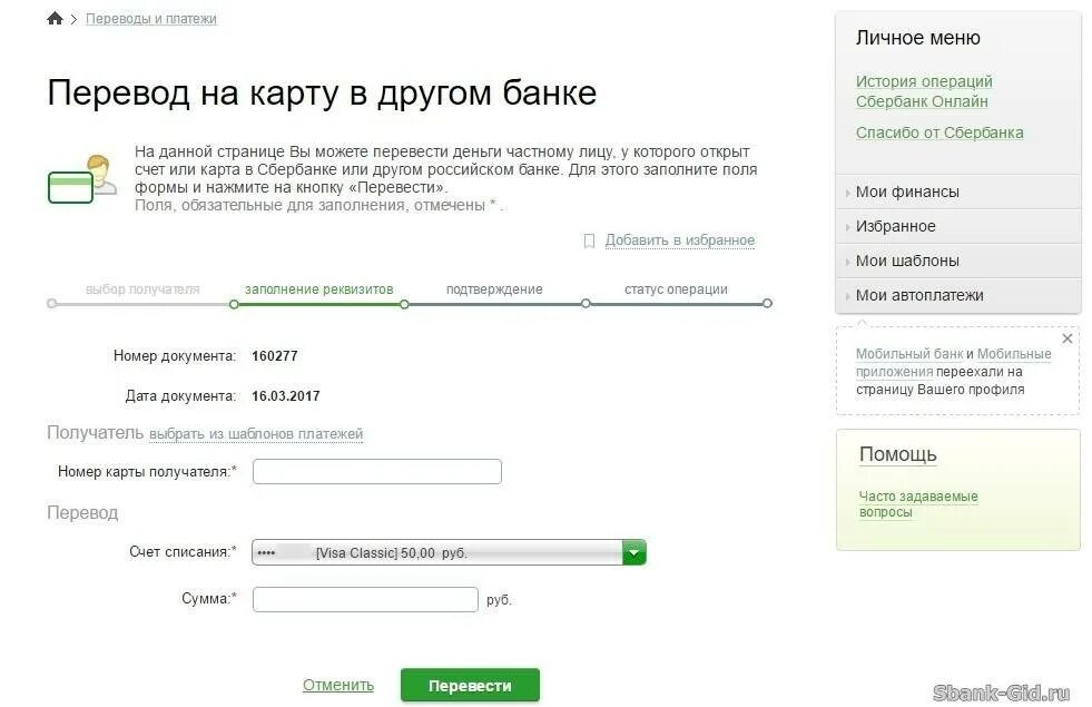 Как перевести деньги через спб без комиссии. Переводить деньги с карты на карту. Перечисление денег на карту. Карта перевода. Перевести деньги с карты на карту Сбербанка.