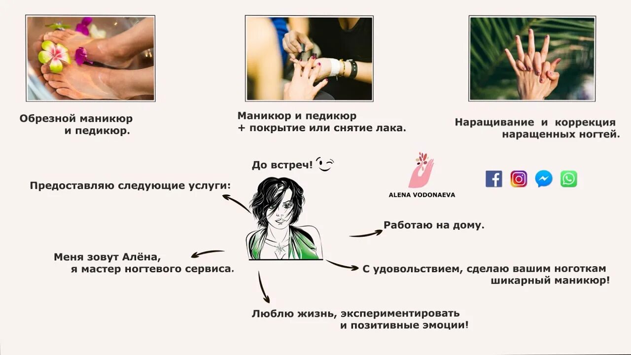 Маникюр начинающего мастера. Реклама начинающего мастера маникюра. Мастер маникюра что писать. Описание начинающего мастера маникюра. Мастер маникюра что писать.