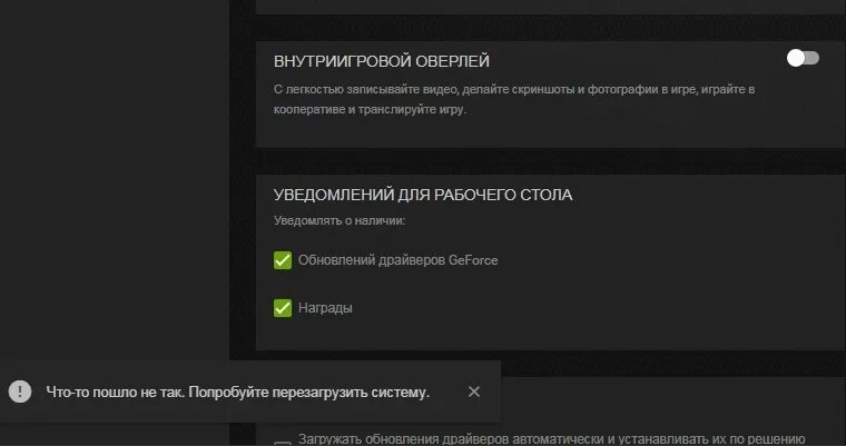 Почему не включается внутриигровой оверлей. Внутриигровой оверлей. внутриигровой оверлей geforce. geforce experience оверлей в играх. не открывается внутриигровой.