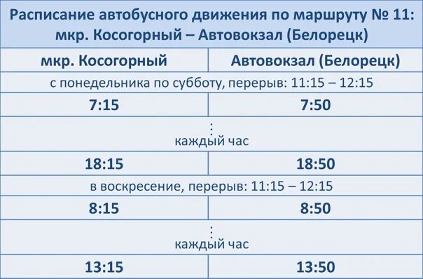 Расписание белорецк. Расписание автобусов. Расписание движения автобусов. Расписание автобусов расписание автобусов. Расписание автобусов Белорецк.