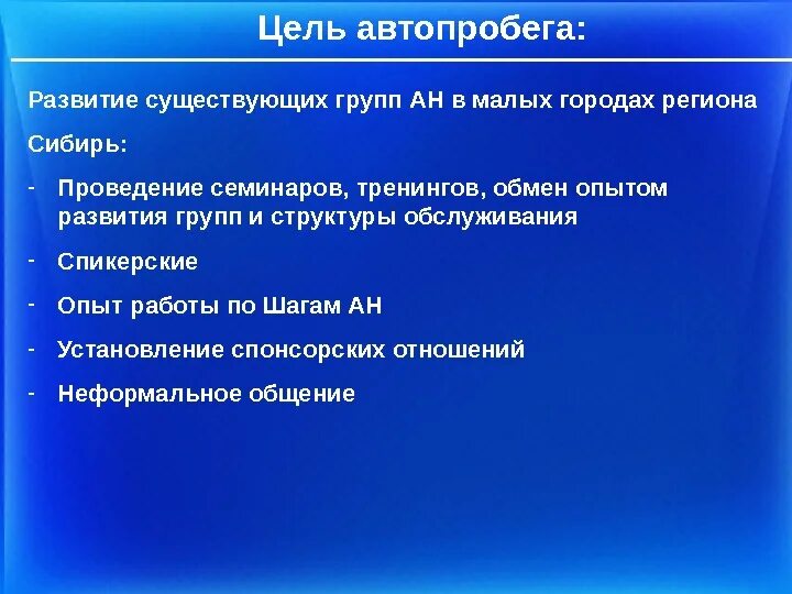 Цели проведения семинара. Цель автопробега. Укажите цели проведения семинаров. Основные цели автопробега. Какие бывают цели развития.