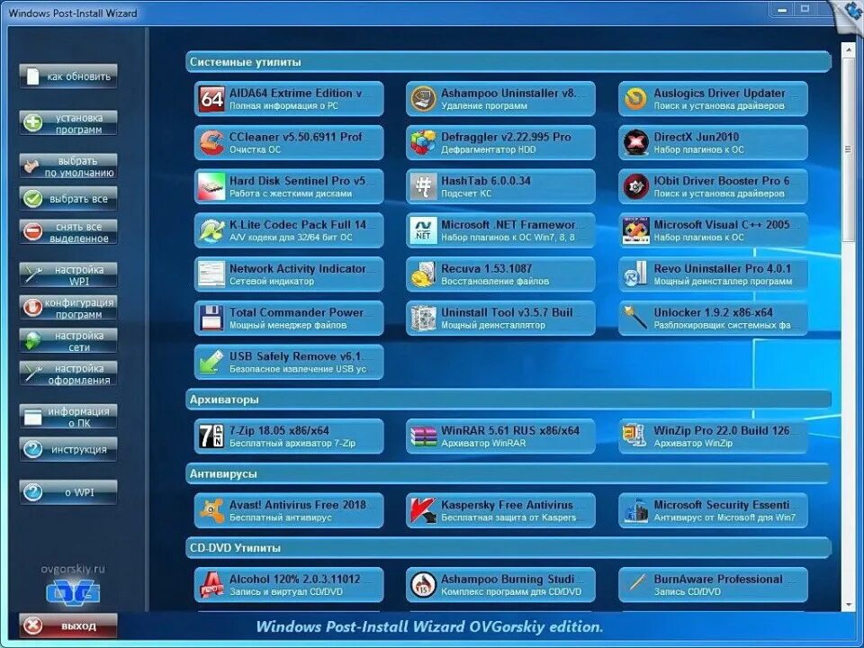 Программы для windows 7. Сборка программ. WPI. WPI программы. Программы виндовс.