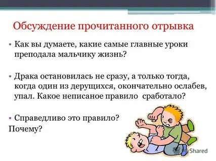 На основе отрывка