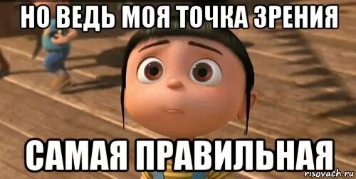 С точки зрения запятая. Это не моя точка зрения. Точка зрения. Это не моя точка зрения. Точка зрения карикатура.