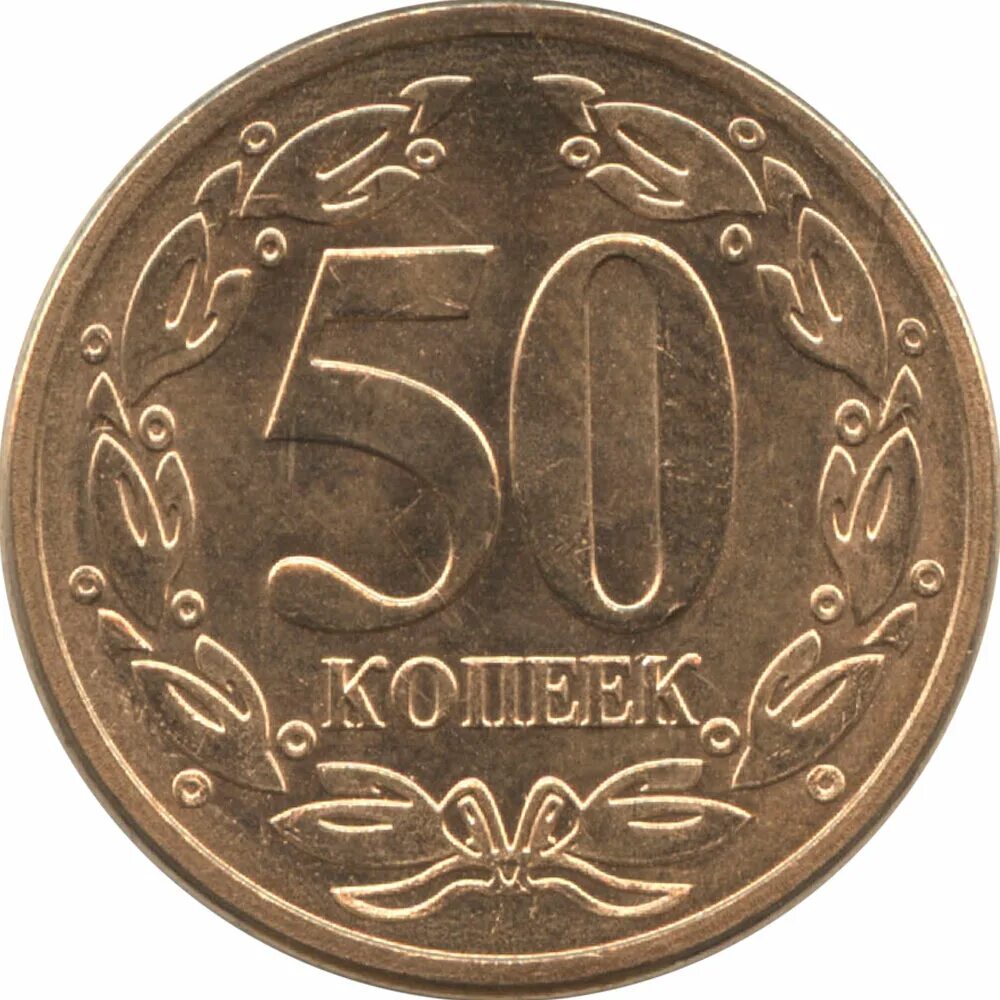 25 копеек купить. 50 Копеек 2005 Приднестровье. Монета Приднестровья 25 копеек 2005. 25 Копеек Приднестровье. Монета 25 копеек.