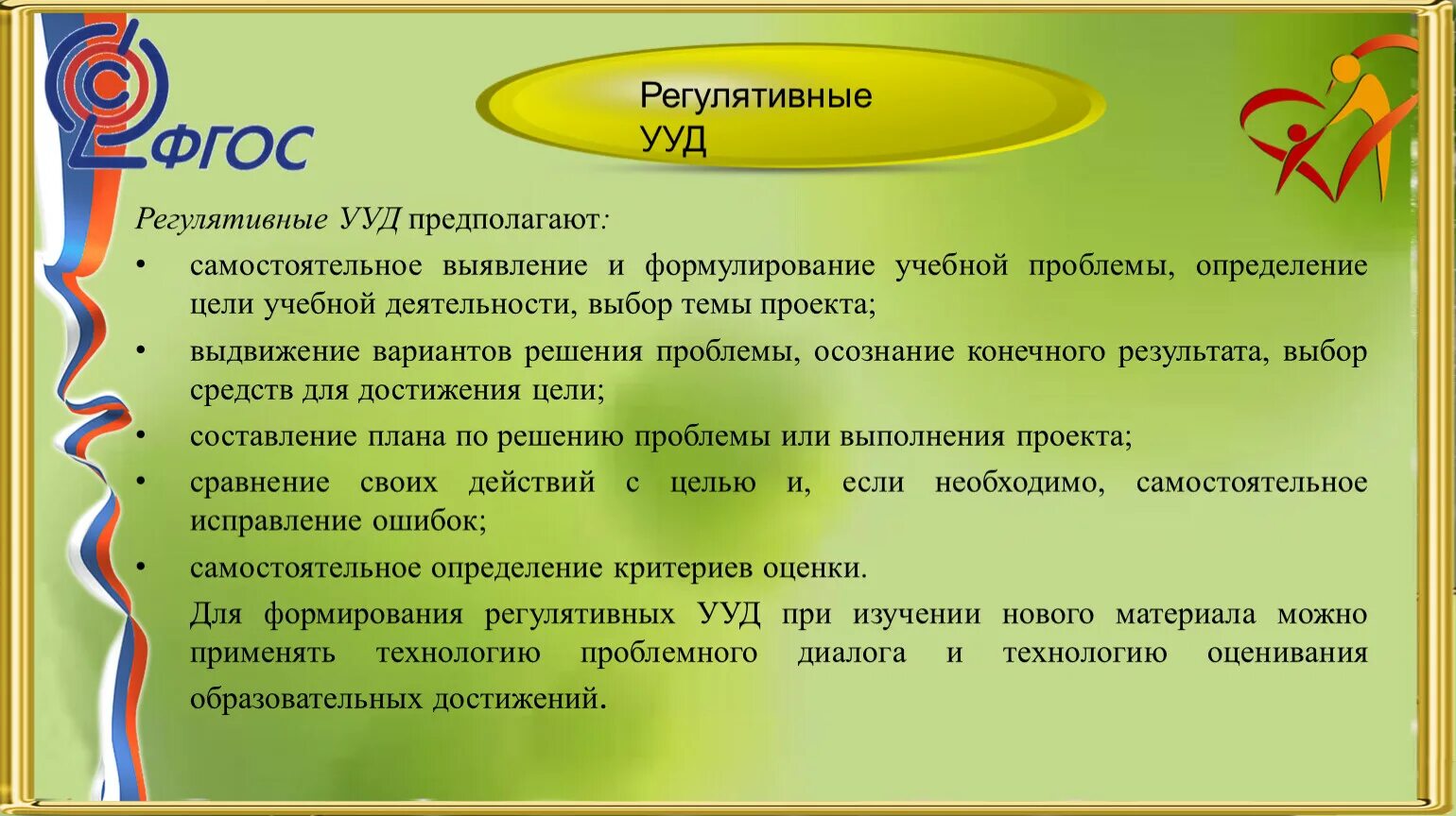 Регулятивные ууд это. Регулятивные УУД задачи. УУД на уроках. Формирование УУД на уроках. Сформированность УУД на уроках биологии.