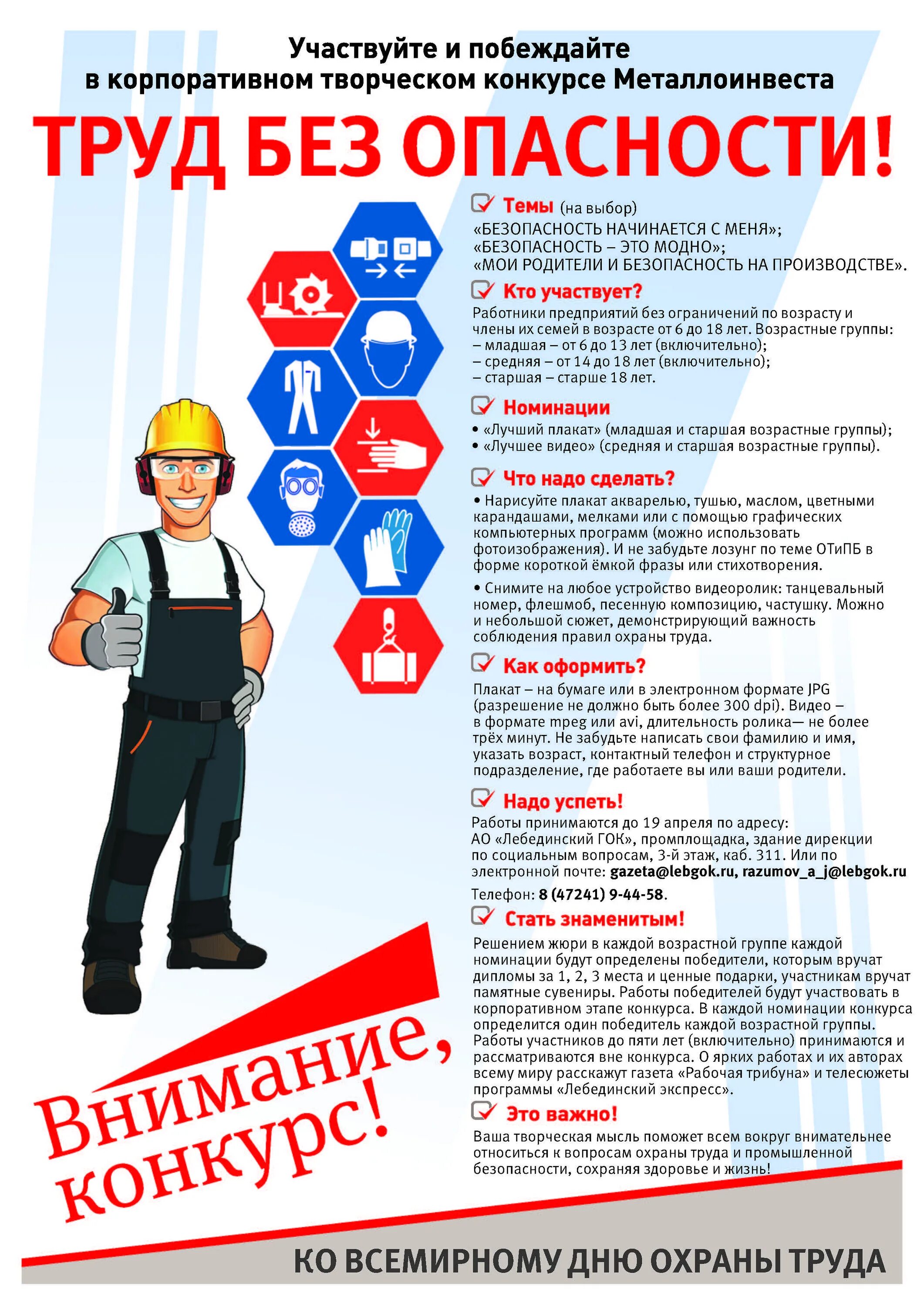 Охрана труда. Безопасность и охрана труда. День охраны труда плакат. Всемирный день охраны труда. План проведения дня охраны труда