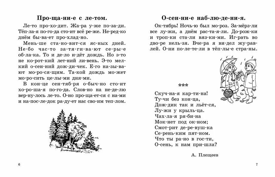 Рассказы для 1 класса Внеклассное чтение по слогам. Чтение послогам 1 клас текст. Рассказы по слогам для 1 класса для чтения. Текст по слогам для 1 класса для чтения.