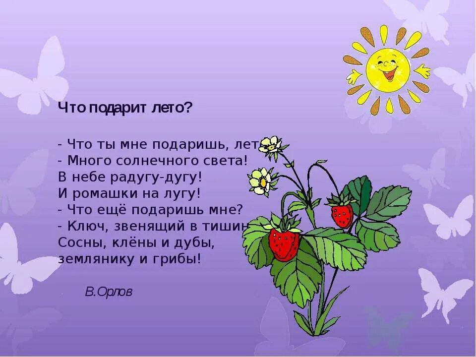 Четверостишье 7 класс. Стих про лето. Стихи о лете для детей. Стихи про лето для детей. Стиль на лето.