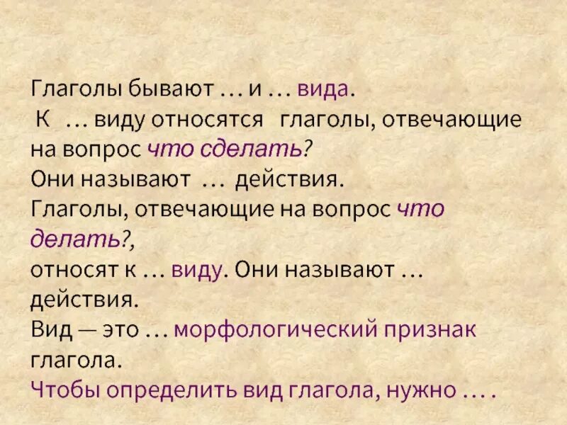 Какие глаголы относятся к настоящему времени. Глаголы отвечающие на вопрос что делать. Глаголы отвечающие на вопросы что делать что сделать. Глаголы бывают. Что относится к глаголу.