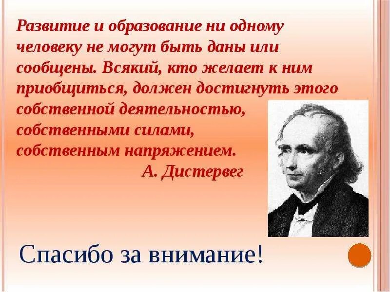 Ни образования. Развитие и образование ни одному человеку не могут быть. Развитие и образования ни одному человеку не могут быть даны или. Цитата развитие и образование ни одному человеку. Ни образование, ни деньги воспитание.