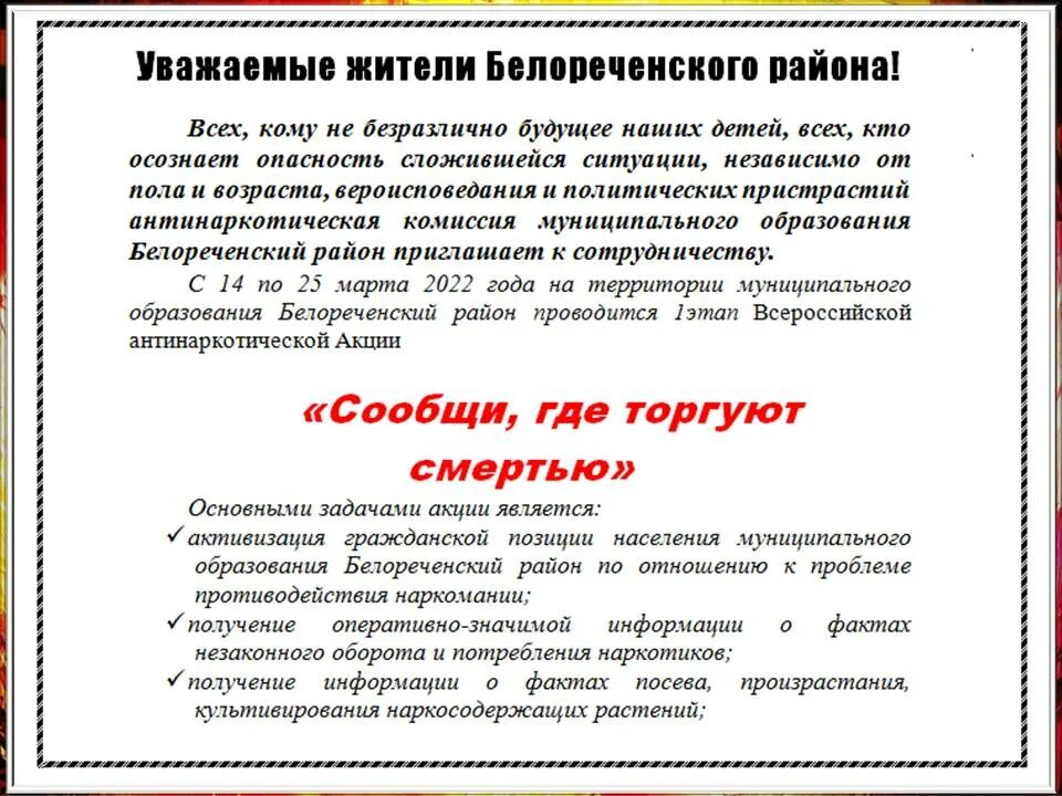 Акции сообщи где торгуют смертью в библиотеке. Мероприятия сообщи где торгуют смертью в библиотеке. сообщи где торгуют смертью акция плакат. памятка сообщи где торгуют смертью 2025. сообщи где торгуют смертью акция буклеты.