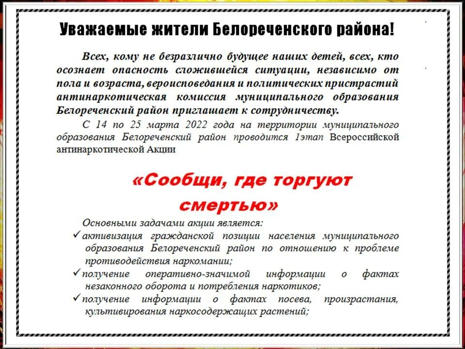 Акции сообщи где торгуют смертью в библиотеке. Мероприятия сообщи где торгуют смертью в библиотеке. Сообщи где торгуют смертью акция плакат. Памятка сообщи где торгуют смертью 2022. Сообщи где торгуют смертью акция буклеты.