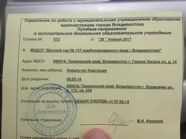 Где взять путевку в детский. Путевка в детский сад. направление в детский сад. справка для получения путевки в детский сад. путевка направление в детский сад.