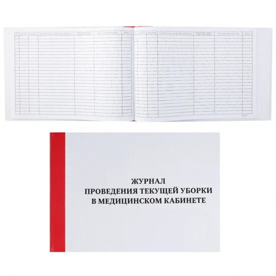 Журнал проведения текущей уборки. Журнал текущей уборки медицинского кабинета. Журнал учета текущих уборок медицинского кабинета. Журнал проведения генеральных уборок.