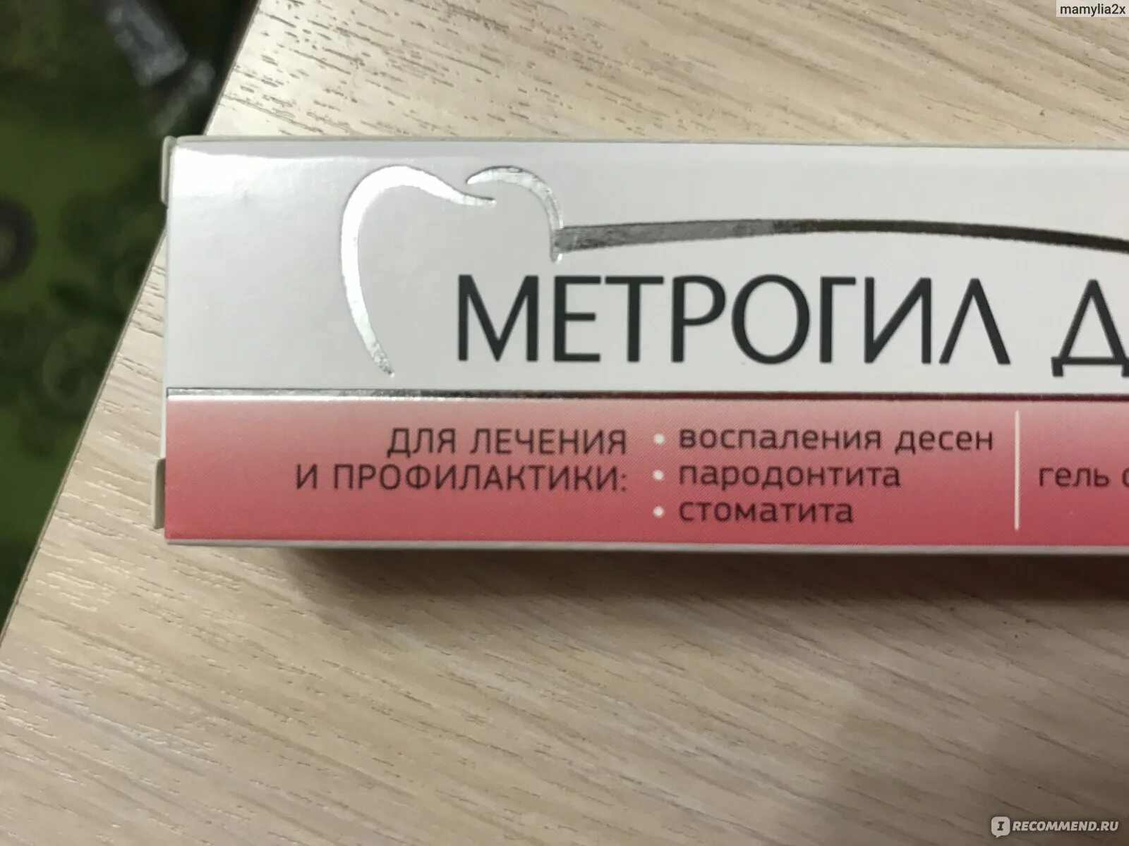 Метрогил-Дента гель отзывы. Гель для дёсен метрогил. Состав метрогил Дента гель для десен. Метрогил Дента гель стоматологический 20г. Гель для десен метрогил дента отзывы