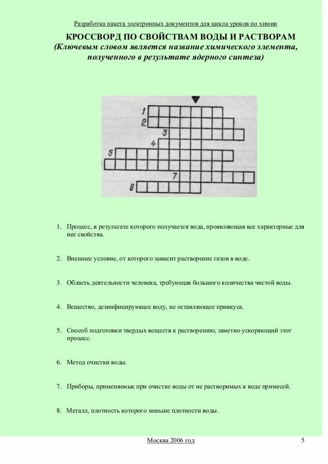 кроссворд по химии металлы. кроссворд по химии металлы. кроссворд по теме химия. кроссворд по химии 9 класс 20 вопросов. кроссворд на тему химия.