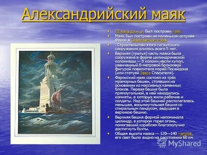 Маяк текст