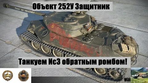 Ис ти