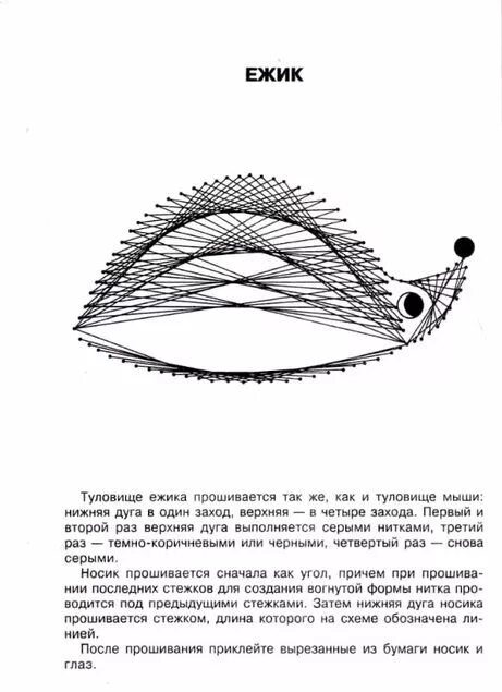 Схема лебедя изонить