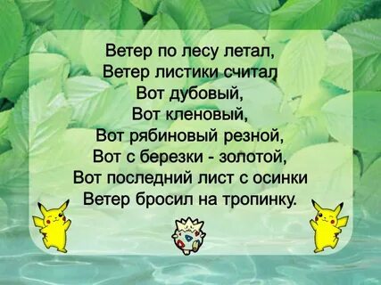 Ветер по лесу летал ветер листики