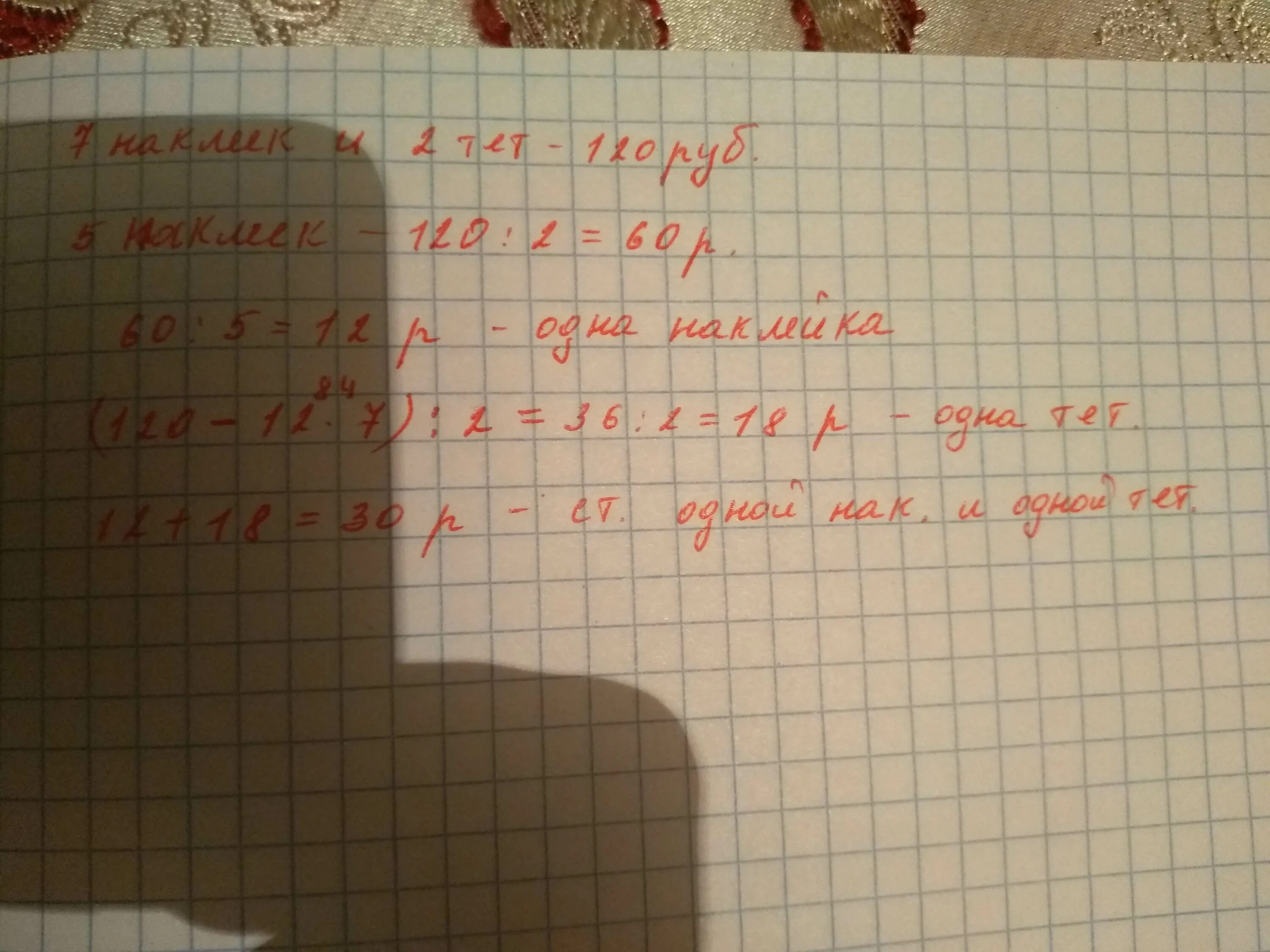 Купили 3 шапки по р и столько. Пятерка в тетради. Оценка 5 в тетради. Краткая запись в тетради. Большие пятерки в тетради.