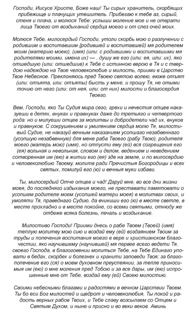 Какую молитву надо читать в родительскую субботу. Молитва об усопшем матери после 40. Молитва об усопших родителях до 40 дней матери. Молитва о новопреставленном усопшем до 40. Молитва об усопшей матери после 40 дней.