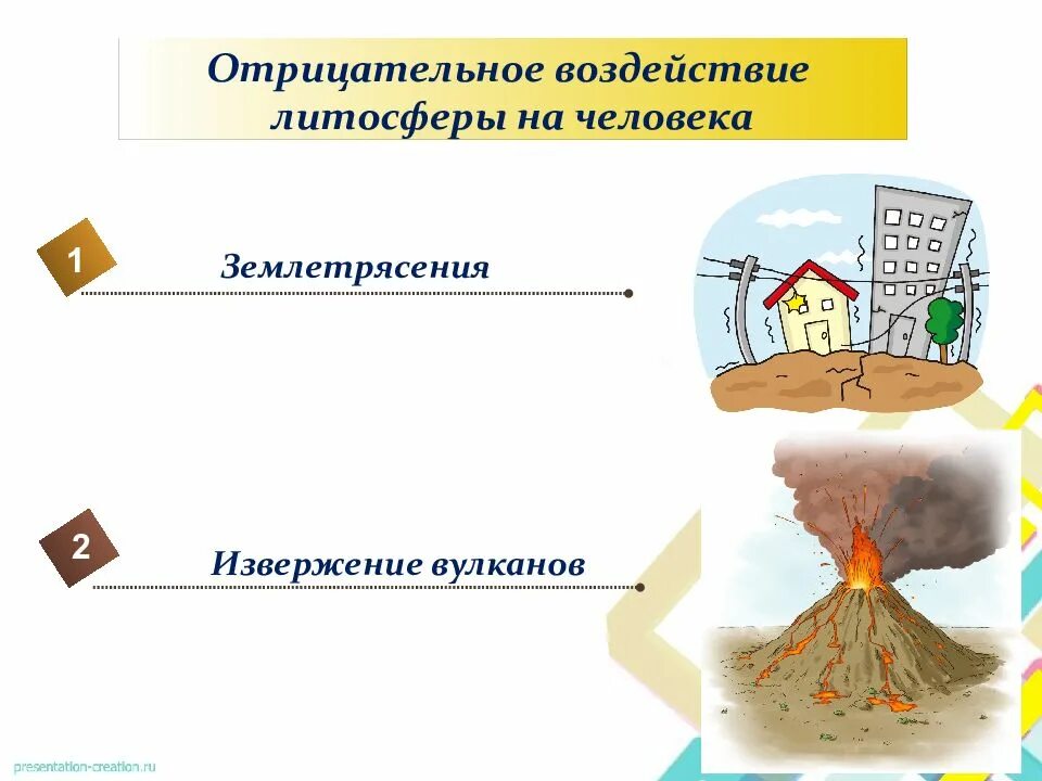 Человек и литосфера 5 класс презентация. Литосфера и человек. Значение литосферы для человека. Влияние человека на литосферу. Негативное влияние человека на литосферу.