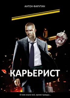Фарутин финансист