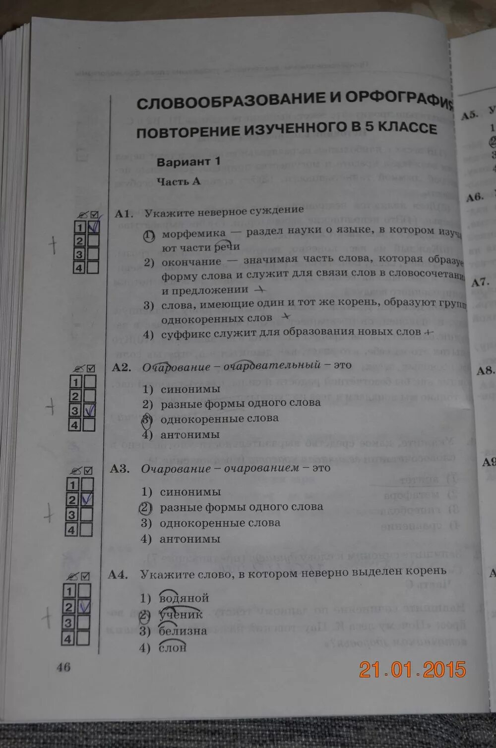 Тесты по русскому языку 6 селезнева. Тесты по русскому языку 6 класс селезнева. зачётные работы по русскому языку 6 класс.