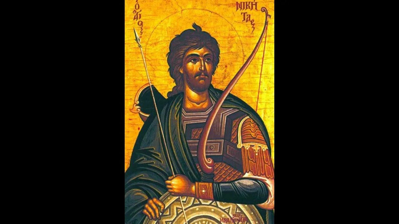 Панно молитва. Молитва мученику никите. Молитвы великомученику никите. Молитва мученику никите. Молитва великомученику мине котуанскому.
