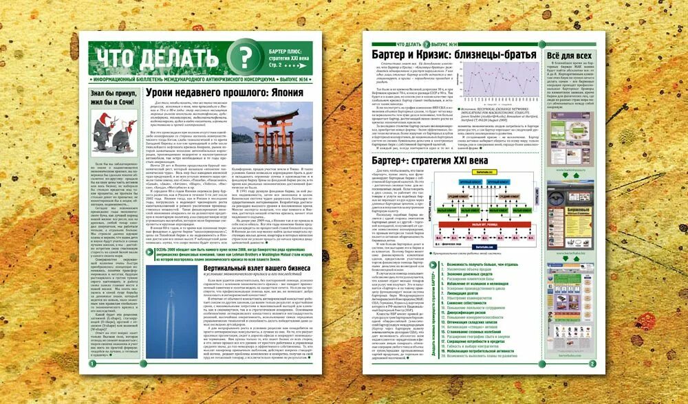 Буклет газета. Информационный бюллетень. Макет рекламы в газете. Дизайн информационного бюллетеня. Рекламный бюллетень.